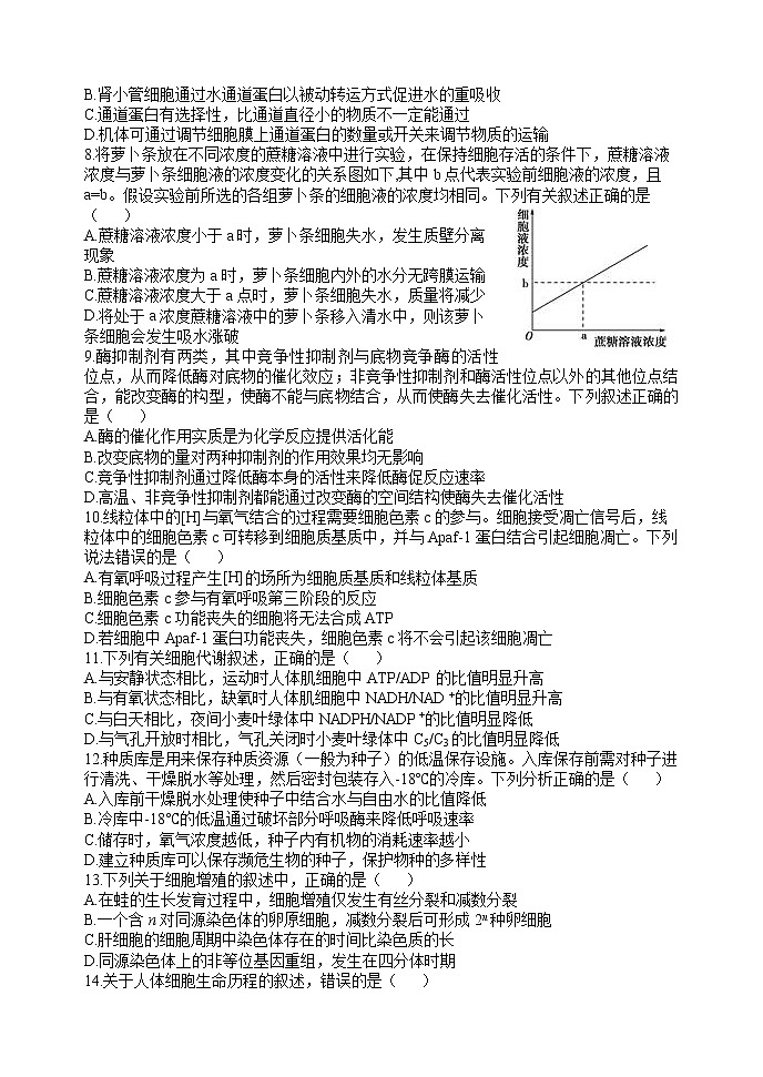 山西大学附中高三年级11月期中考试生物试卷第2页