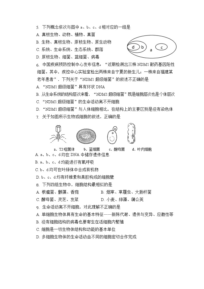 安徽省怀宁县第二中学2022-2023学年高一上学期期中生物试题(含答案)第2页