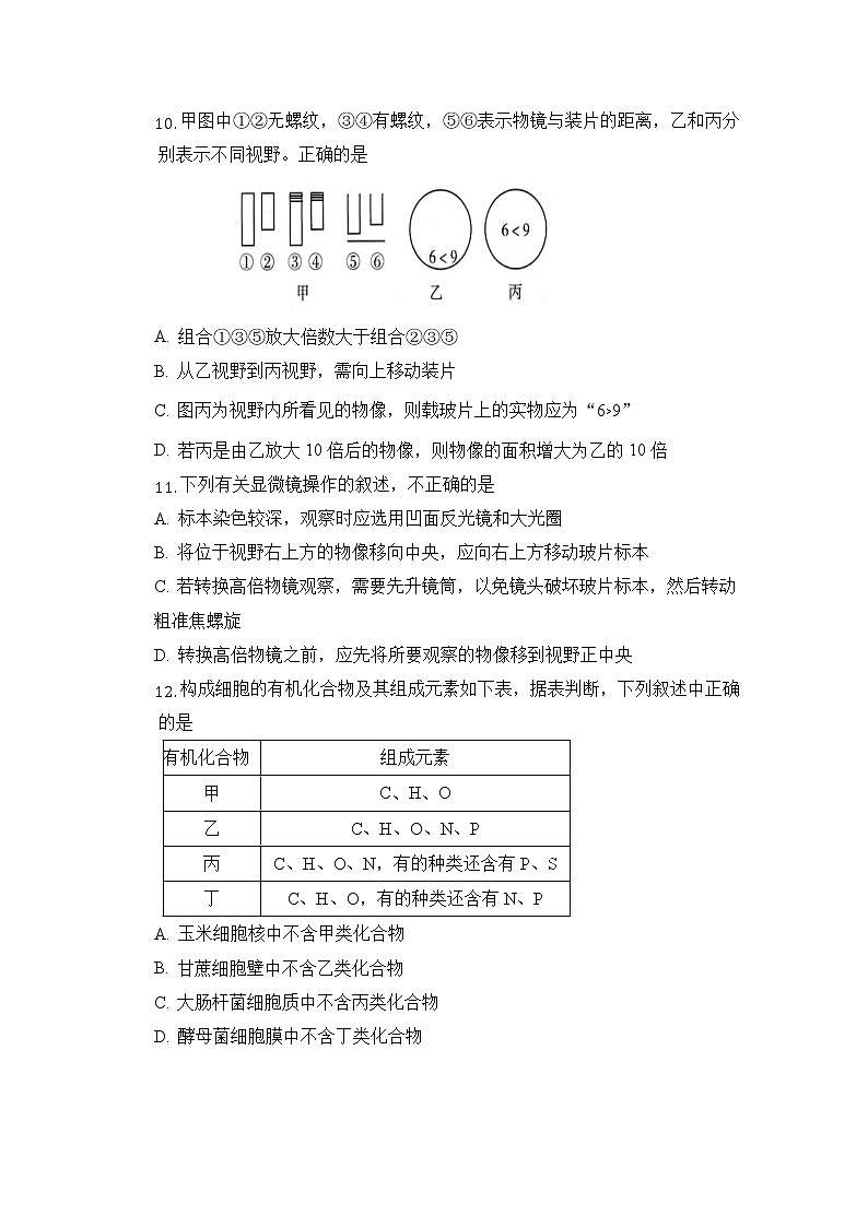 安徽省怀宁县第二中学2022-2023学年高一上学期期中生物试题(含答案)第3页