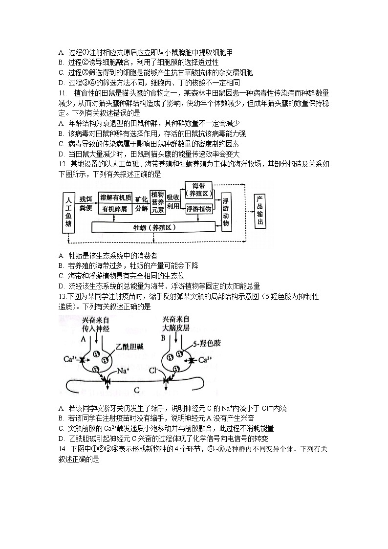 江苏省常熟市2023届高三生物上学期10月阶段性抽测一试题(Word版附答案)第3页