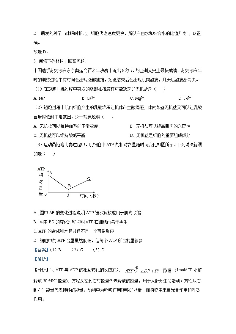 浙江省A9协作体2022-2023学年高一生物上学期期中联考试题(Word版附解析)第2页