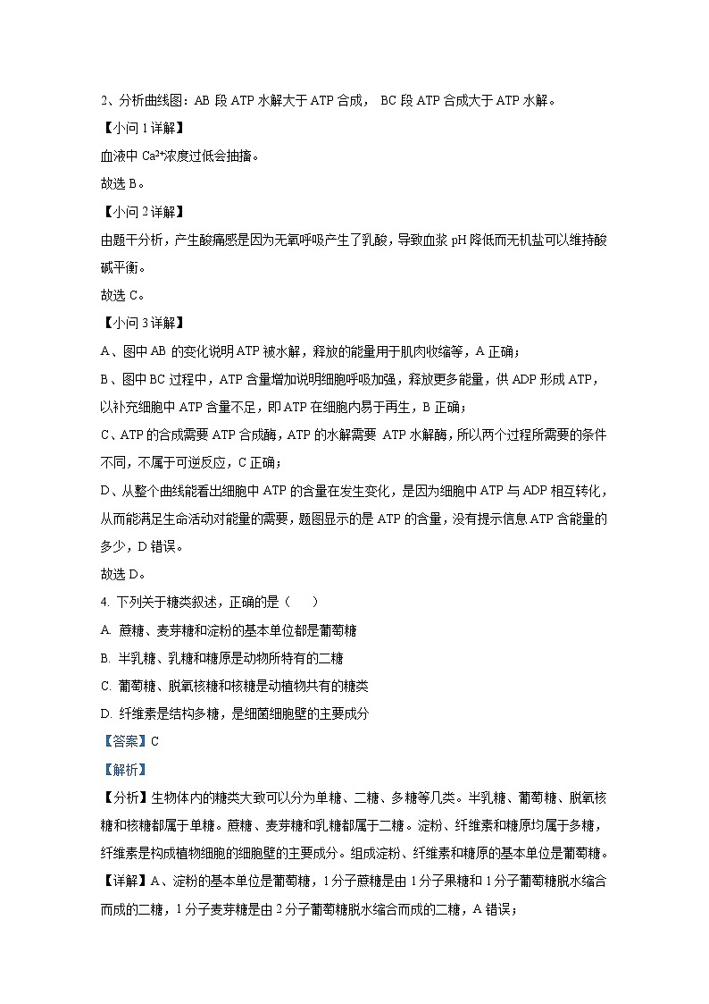 浙江省A9协作体2022-2023学年高一生物上学期期中联考试题(Word版附解析)第3页