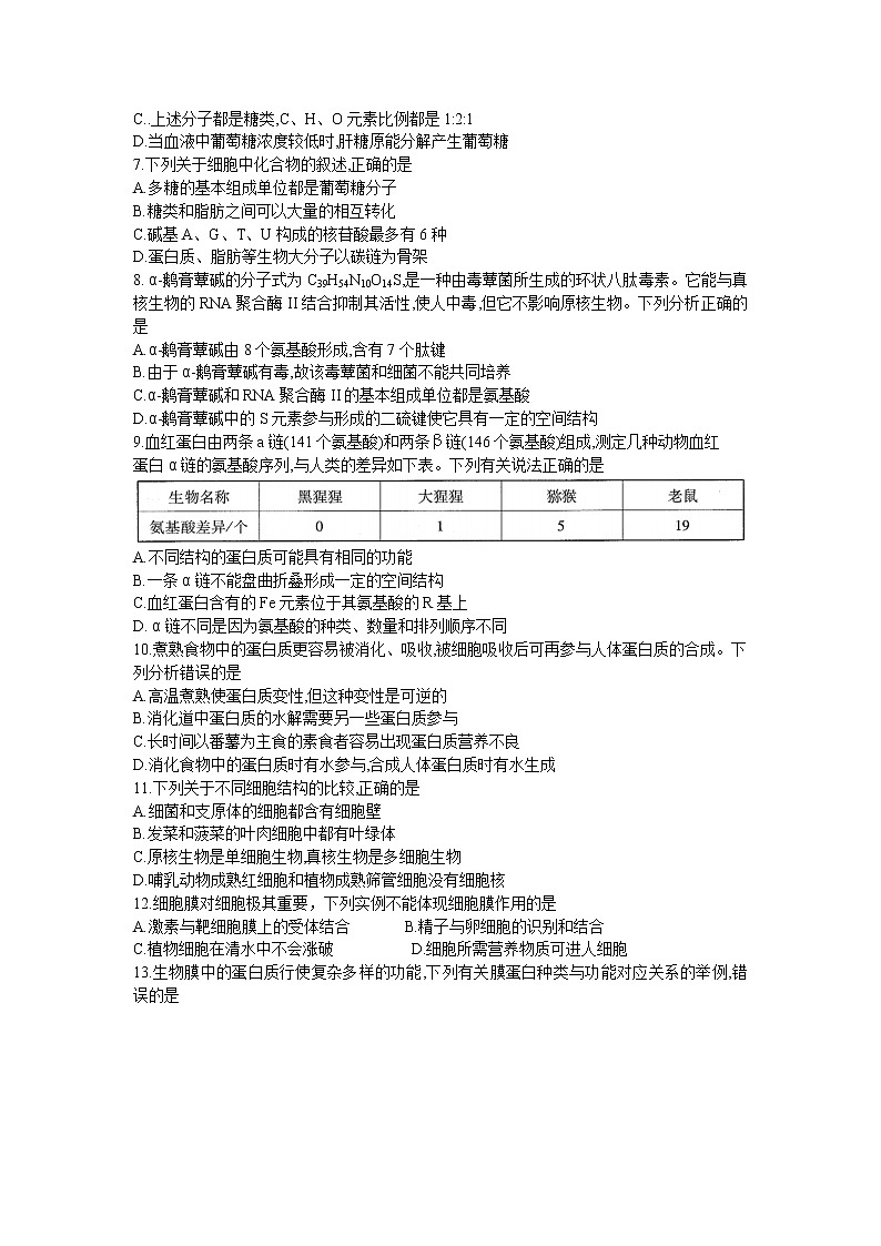 河南省安阳市2022-2023学年高一生物上学期期中试卷(Word版附解析)第2页
