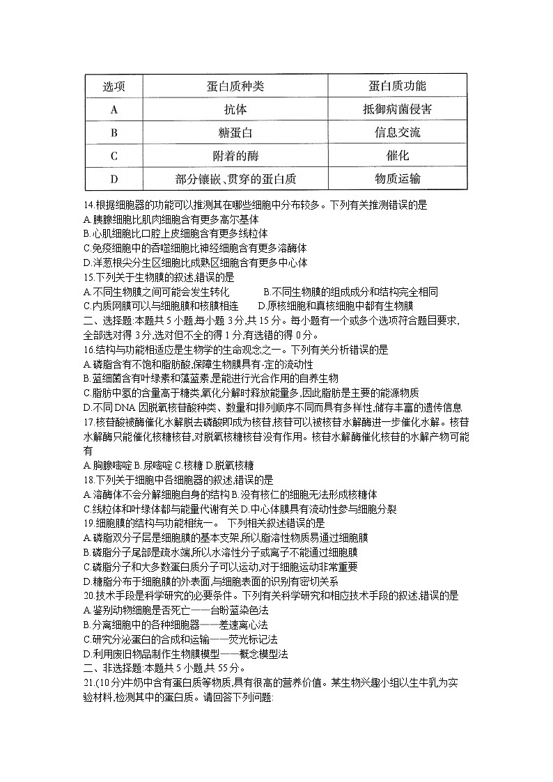 河南省安阳市2022-2023学年高一生物上学期期中试卷(Word版附解析)第3页