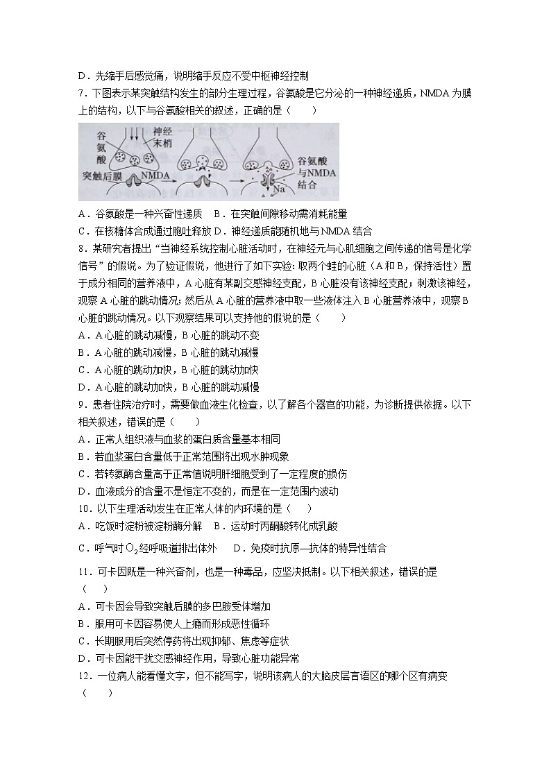 湖北省鄂州市部分高中教科研协作体2022—2023学年高二生物上学期期中考试试题(Word版附解析)第2页