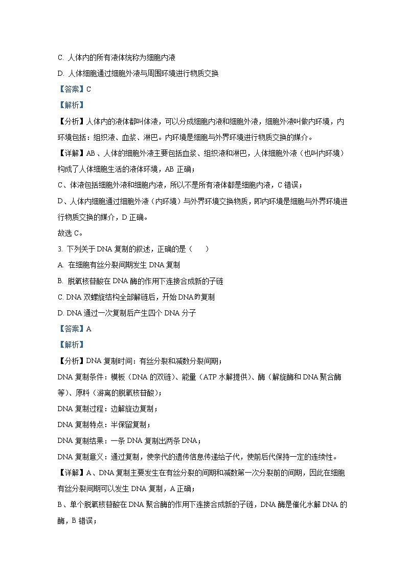 四川省宜宾市第四中学2022-2023学年高二生物上学期期中试题(Word版附解析)第2页