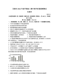 江蘇省無(wú)錫市2022-2023學(xué)年高三生物上學(xué)期期中試題（Word版附答案）