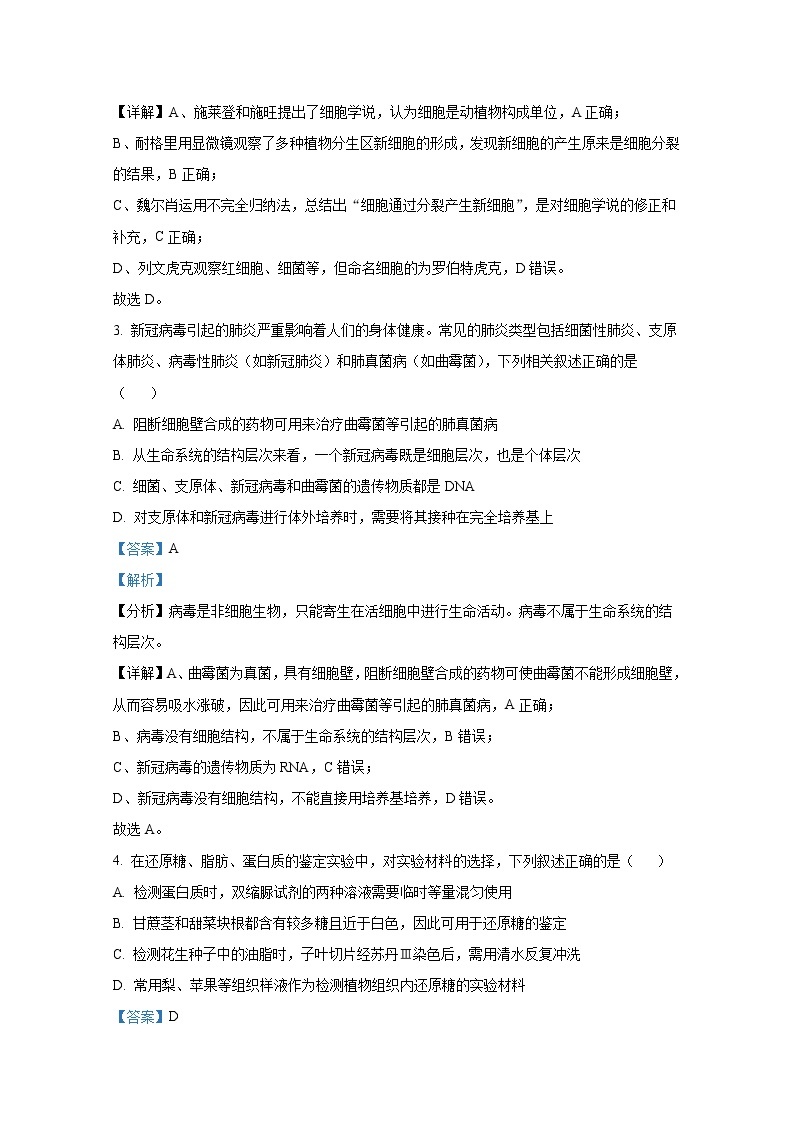 重庆市长寿中学2022-2023学年高三生物上学期期中考试试卷（Word版附解析）02