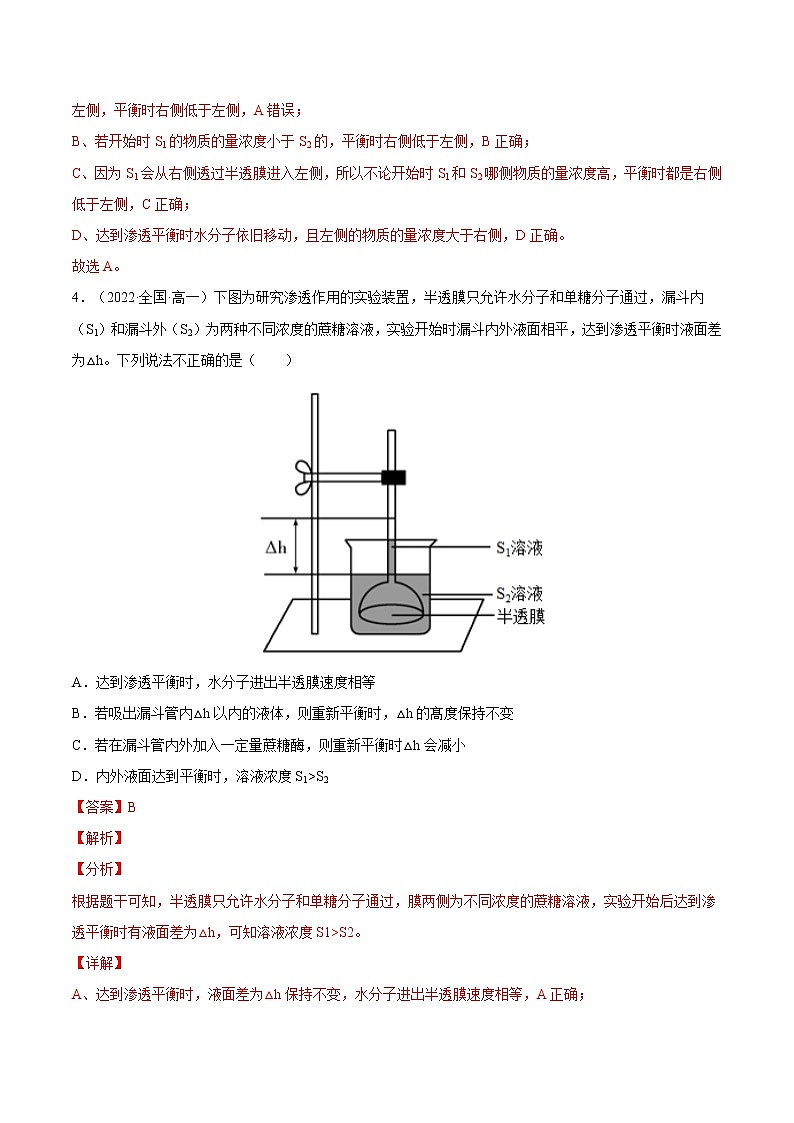 【备战2023高考】生物总复习——专题07《细胞的物质输入和输出》练习(新教材新高考)03