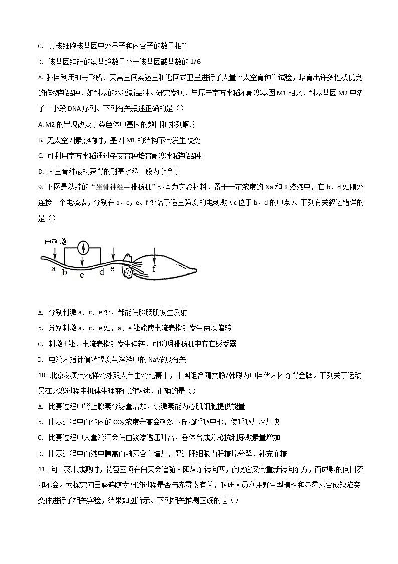 2022届河北省九师联盟高三下学期4月联考生物试题含答案第3页