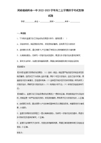 河南省南阳市一中2022-2023学年高二上学期开学考试生物试题含解析