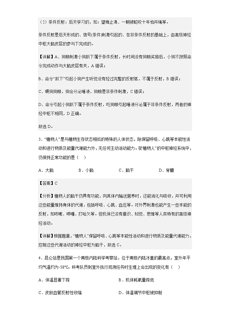 2020学年浙江省杭州市十四中第一学期阶段性测试高二年级生物学科试卷含解析第2页