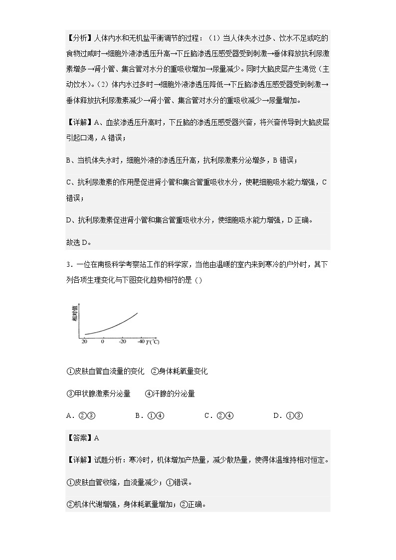 2022-2023学年江苏省扬州市高邮市一中高二上学期阶段测试（一）生物试题含解析02
