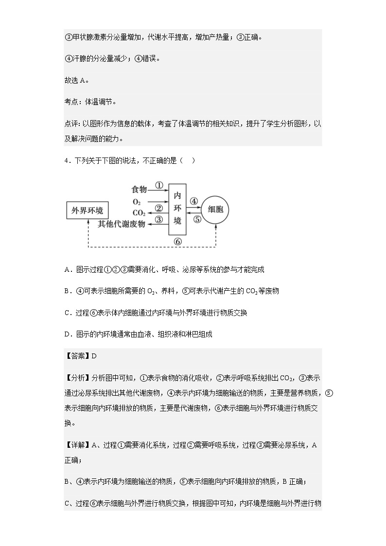 2022-2023学年江苏省扬州市高邮市一中高二上学期阶段测试（一）生物试题含解析03
