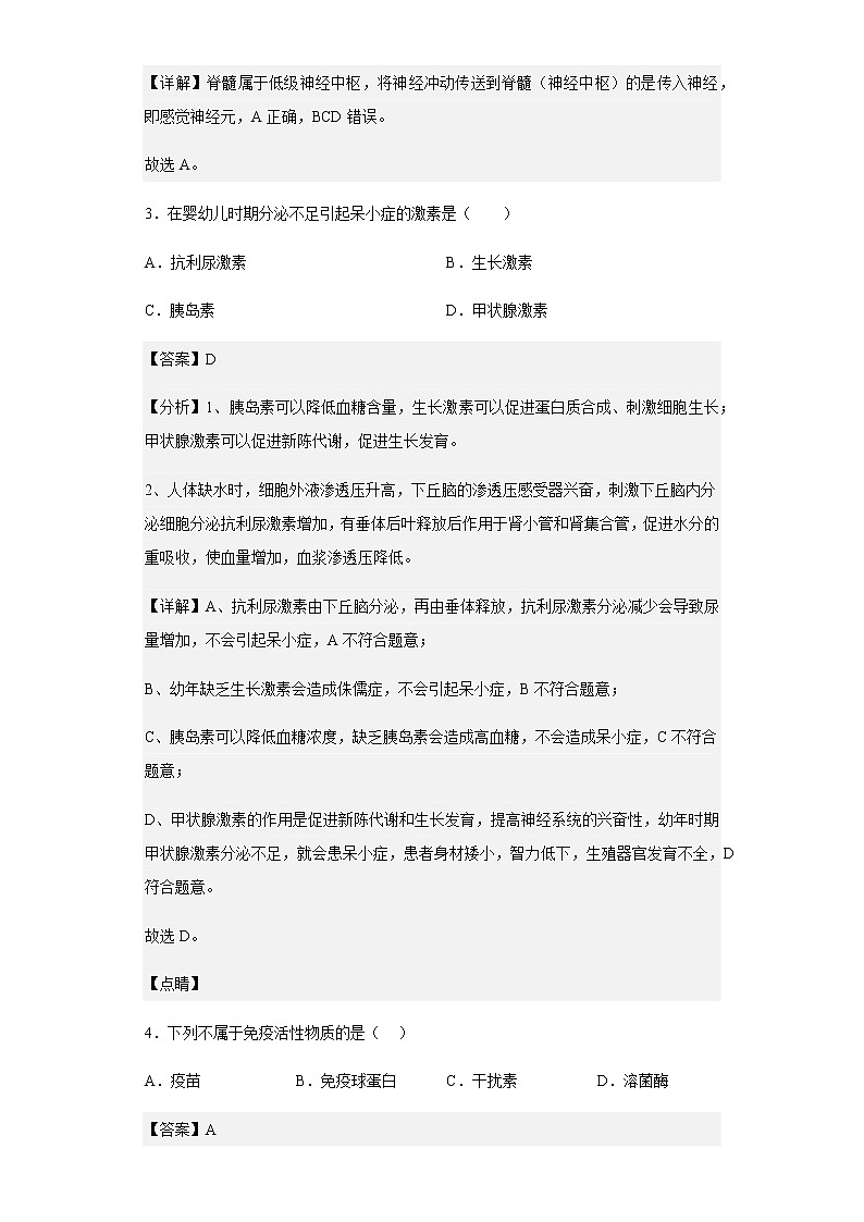 2022-2023学年浙江省杭州市十四中康桥校区第一学期阶段性测试高二年级生物学科试卷含解析第2页