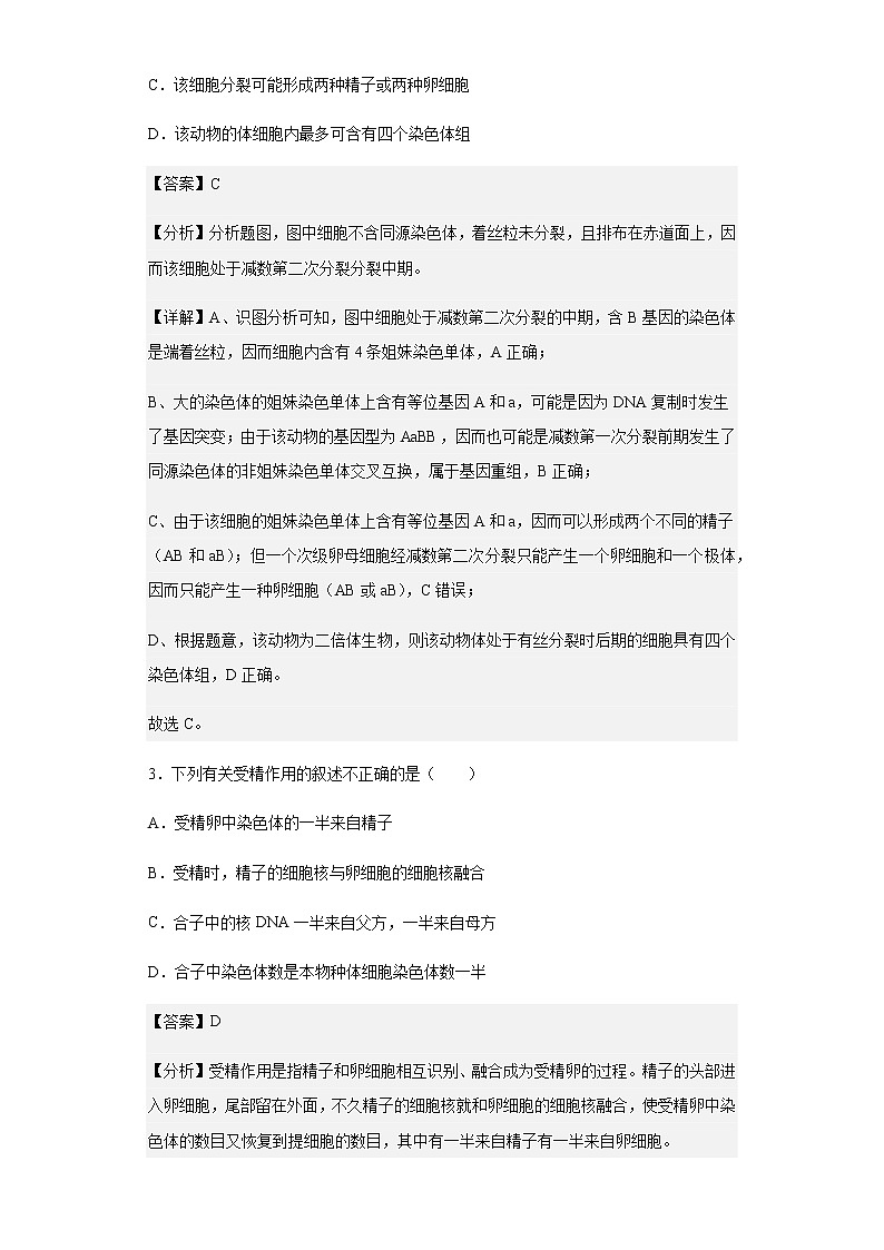 江苏省淮安市淮海中学2022-2023学年高二上学期第一次综合测试生物试题含解析第2页