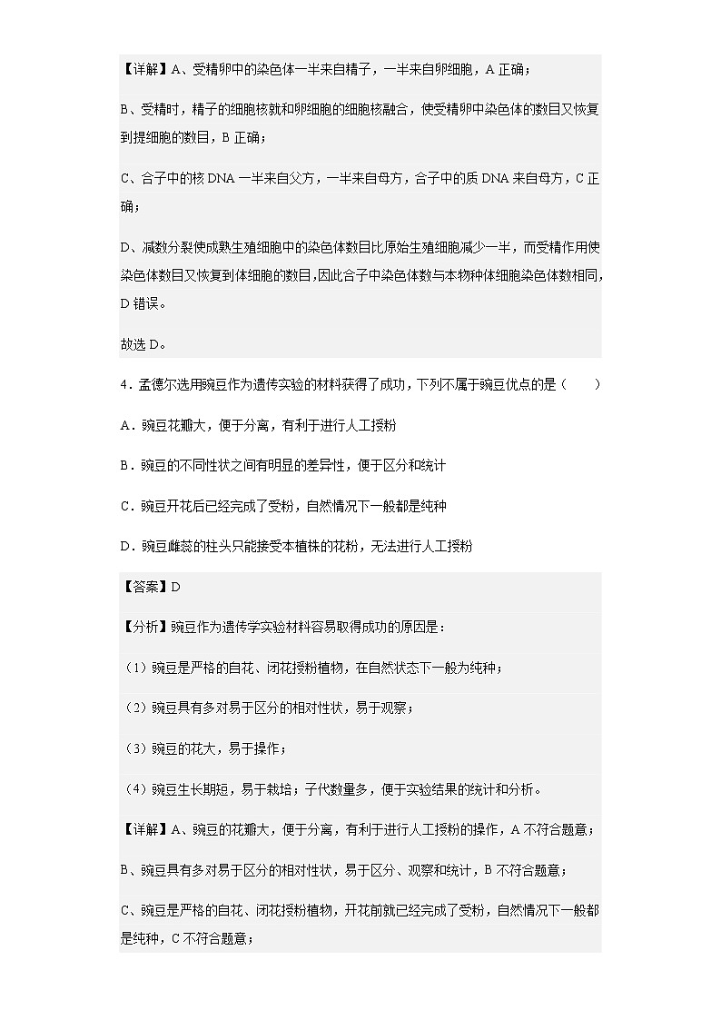 江苏省淮安市淮海中学2022-2023学年高二上学期第一次综合测试生物试题含解析第3页