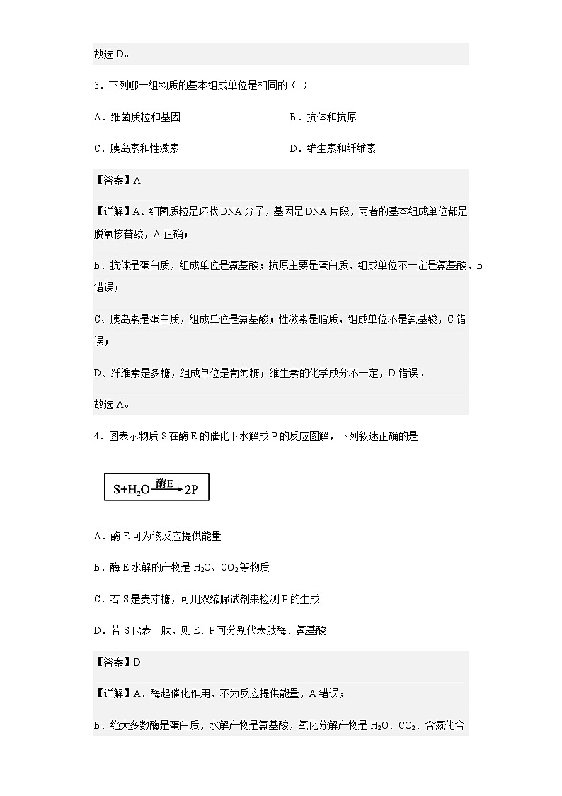 上海市普陀区曹杨二中2019-2020学年高二上学期期末生物试题(等级考)含解析02