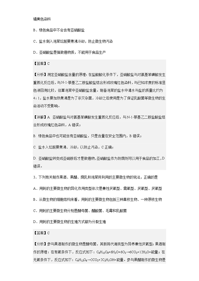 青海省西宁市七校2021-2022年高二下学期期末联考生物试题含解析第2页