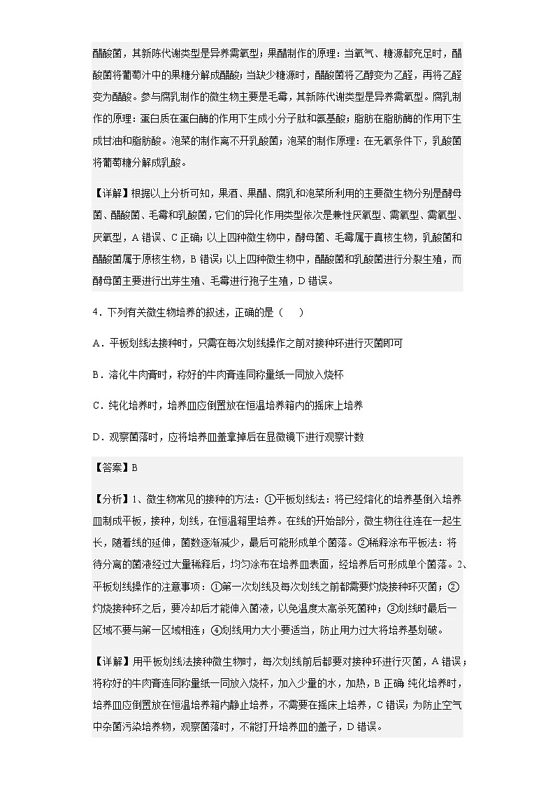 青海省西宁市七校2021-2022年高二下学期期末联考生物试题含解析第3页