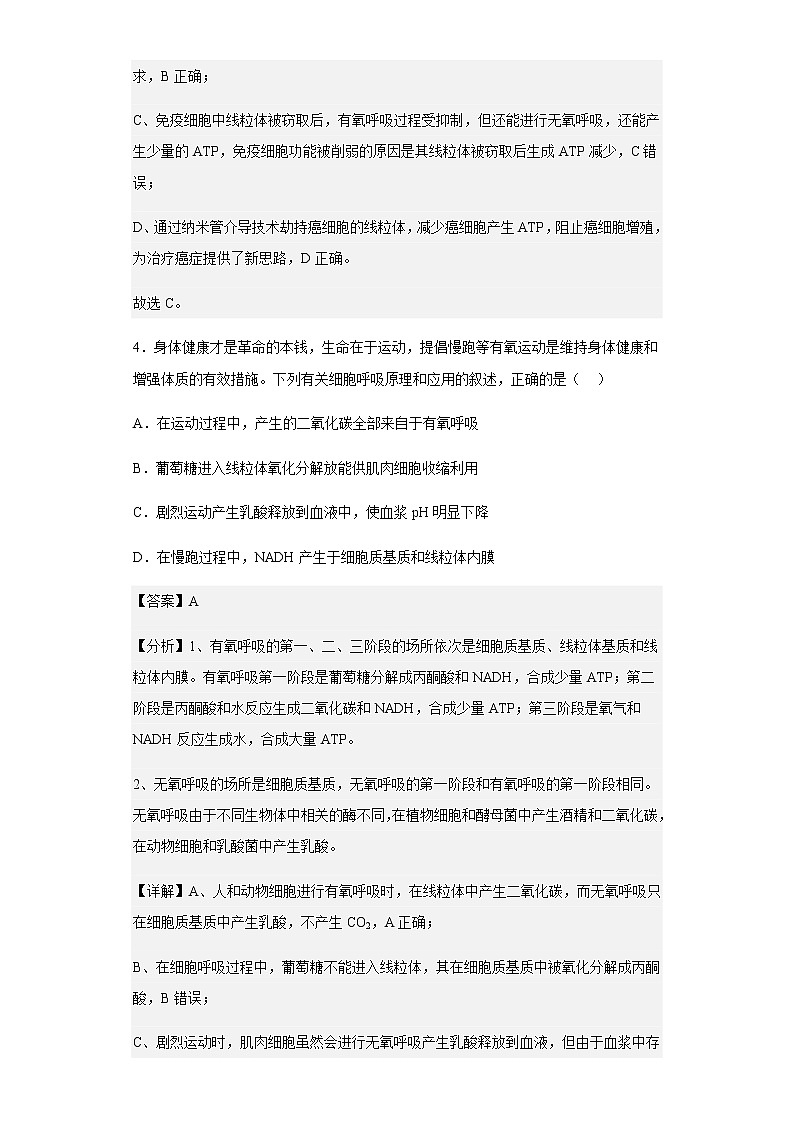 2022-2023学年广东省华南师范大学附中高三上学期第一次月考生物试题含解析第3页