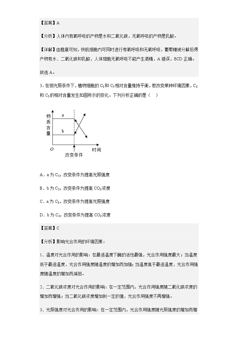 2022-2023学年河北省保定市高三9月月考生物试题含解析第2页