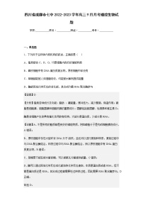 2022-2023学年四川省成都市七中高三9月月考理综生物试题含解析