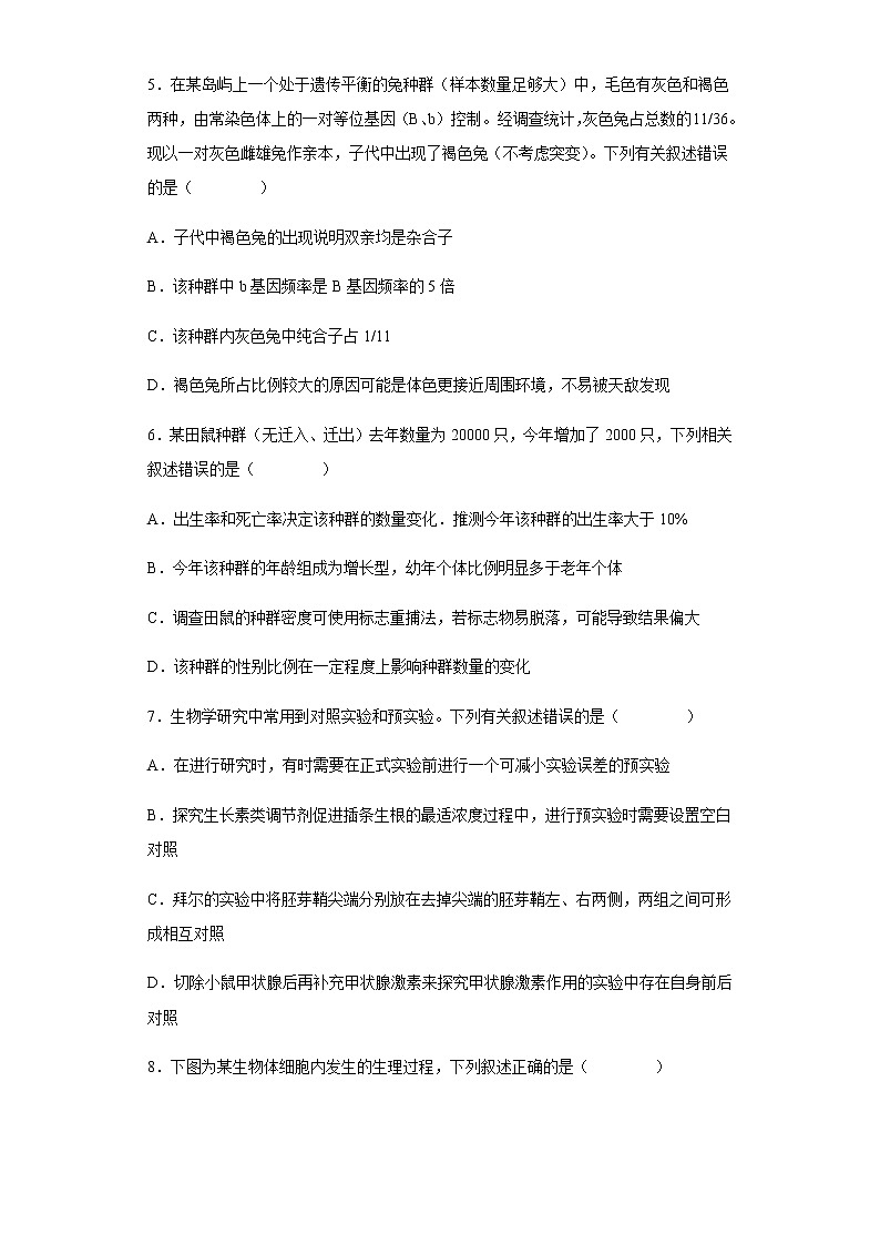 2021-2022学年河北省省级联测高三上学期第五次联考生物试题含解析第3页