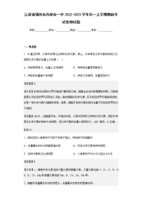 2022-2023学年江苏省扬州市高邮市一中高一上学期期初考试生物试题含解析