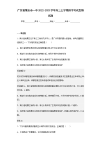 2022-2023学年广东省肇庆市一中高三上学期开学考试生物试题含解析