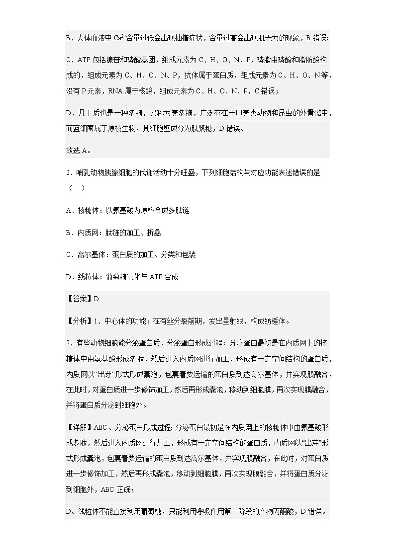 2022-2023学年山西省运城市高三上学期入学考试生物试题含解析第2页