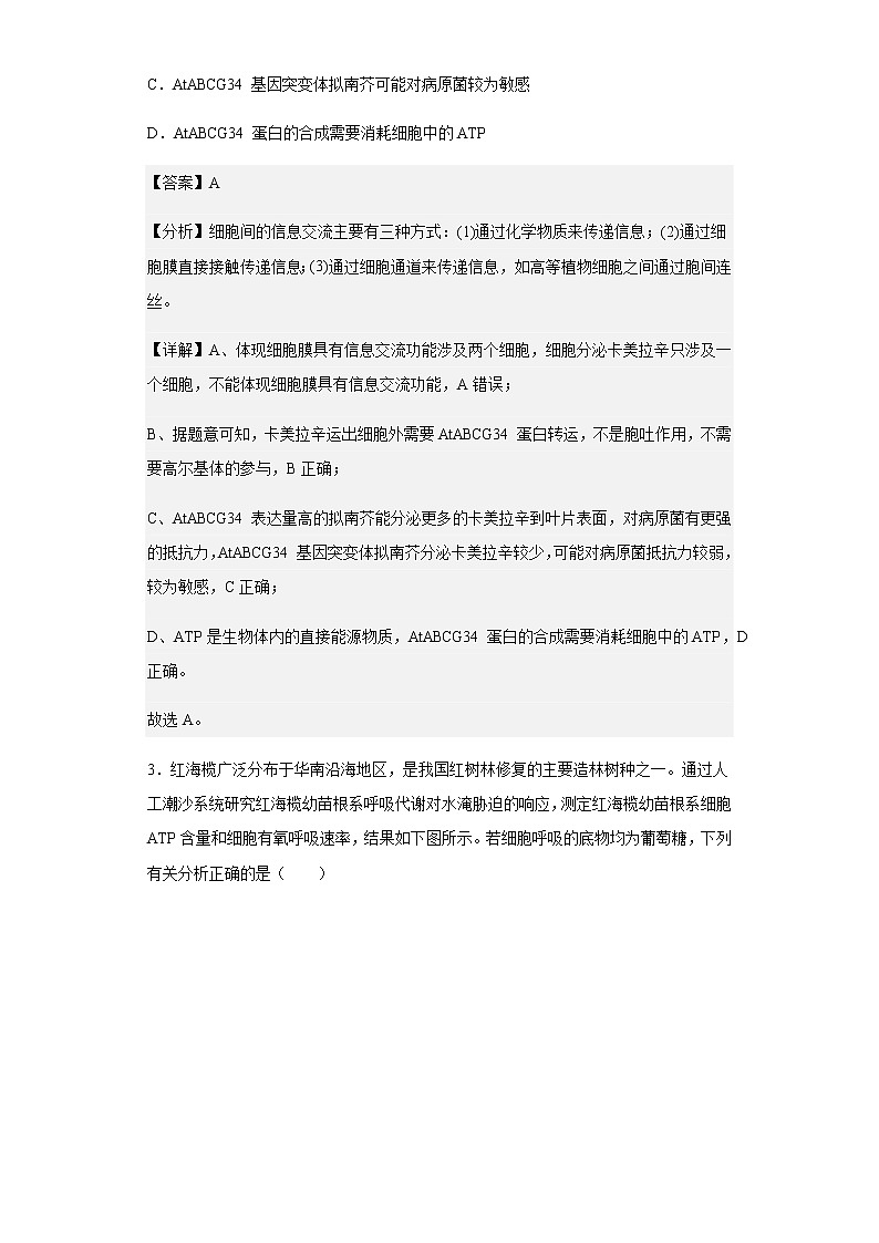 河南省焦作市2022-2023学年高三上学期开学定位考试生物试题含解析第2页