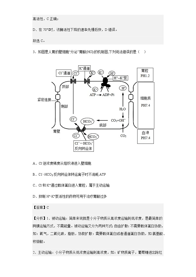 2022-2023学年江苏省南京市一中2022-2023学年高三上学期期中生物试题含解析第3页