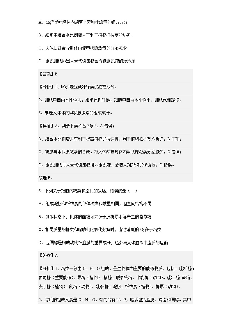 2022-2023学年河南省洛阳市高三九月联考生物试题含解析第2页
