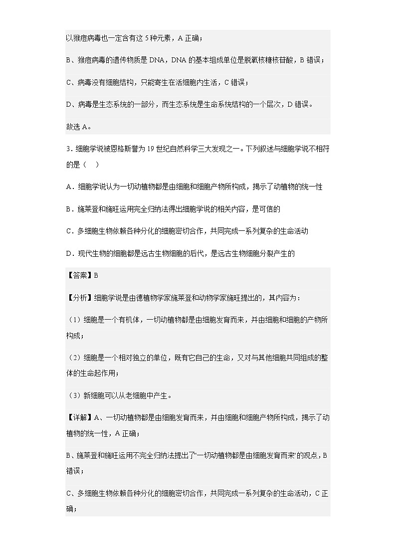 2022-2023学年辽宁省名校联盟高三9月联合考试生物试题含解析02