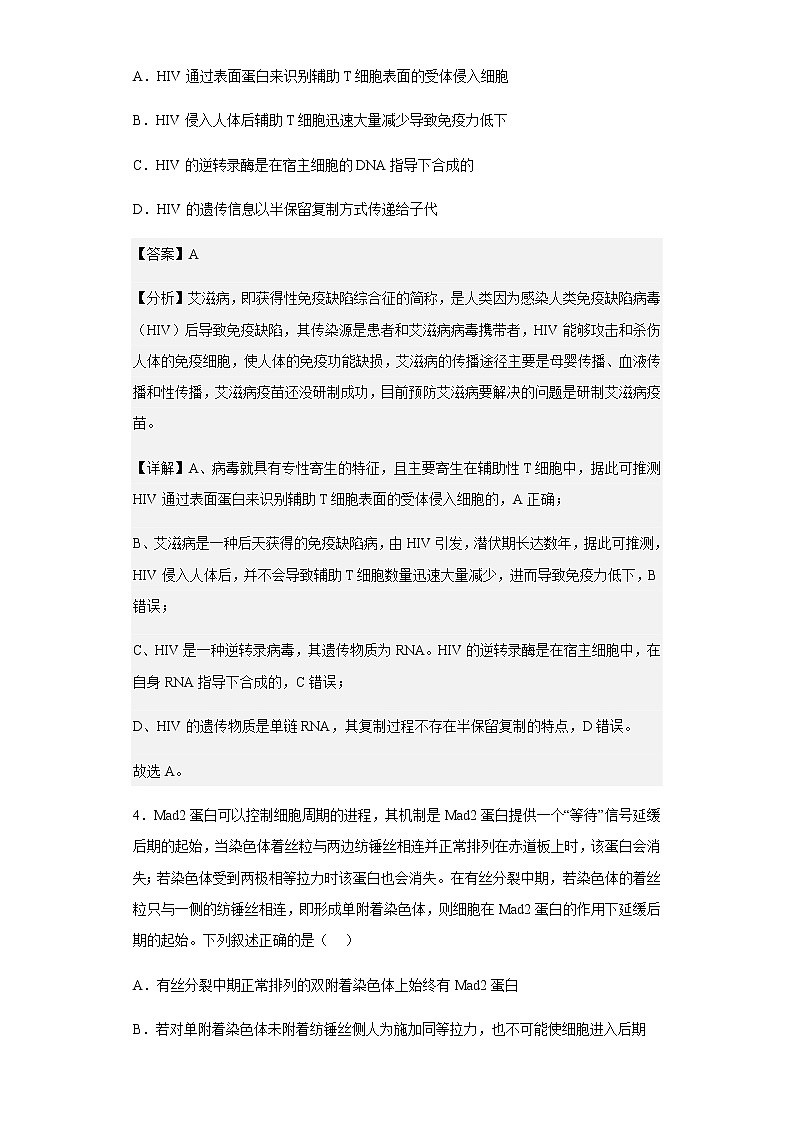 2022-2023学年浙江省嘉兴市高三9月检测生物试题含解析第3页