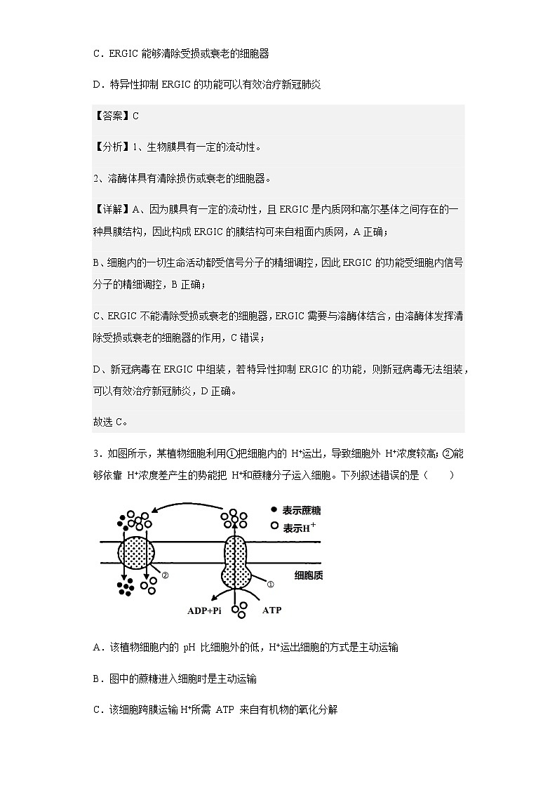 2022-2023学年重庆市缙云教育联盟高三9月月度质量检测生物试题含解析02