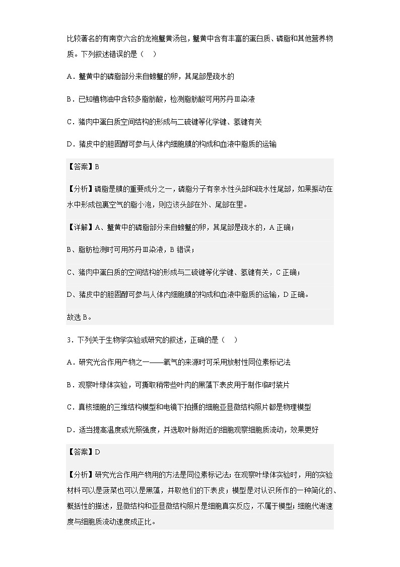 2023届河南省新未来高三9月联考生物试题含解析02