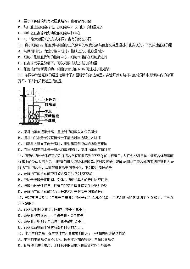 2023届河南省豫南名校高三上学期9月质量检测生物试卷含答案03