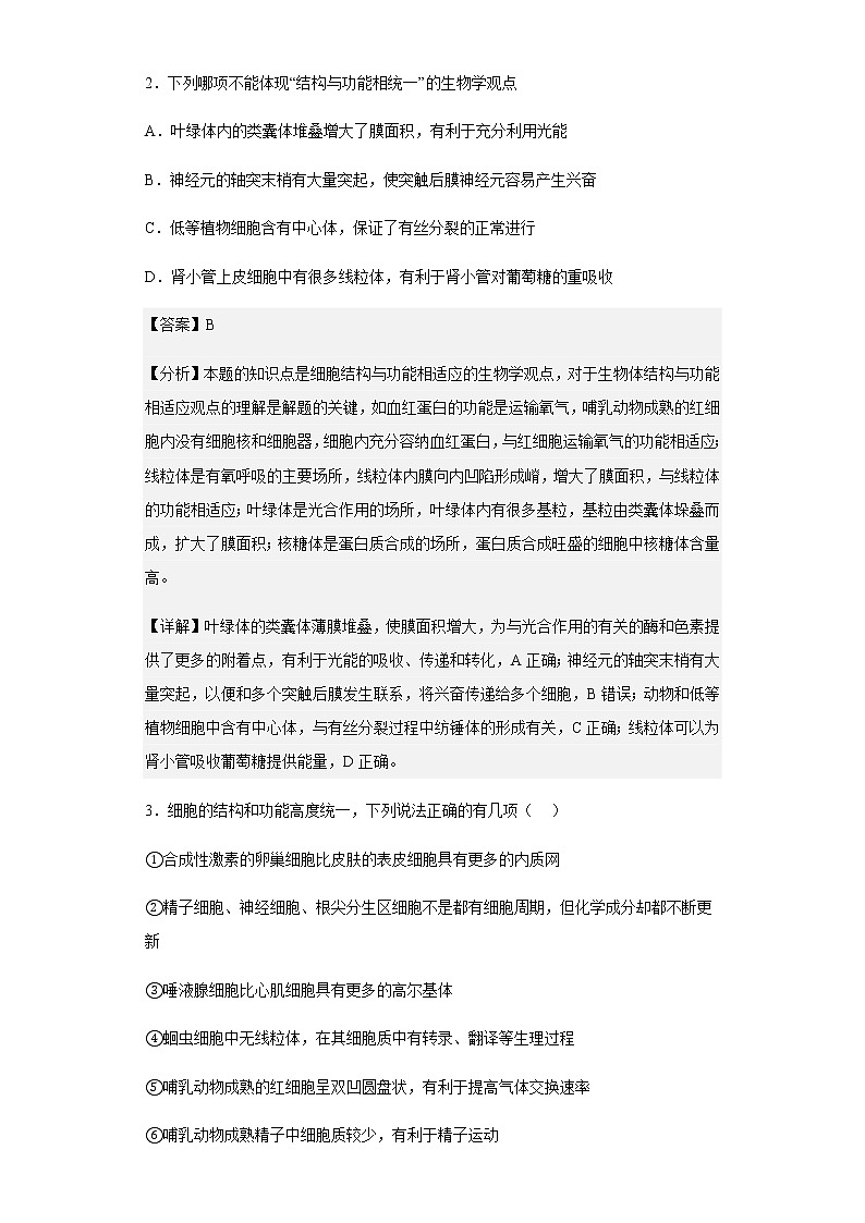 山西省晋中市平遥二中2022-2023学年高三八月质检生物试题含解析02