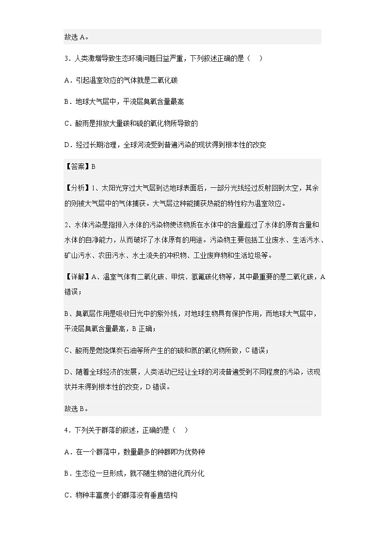 浙江省山水联盟2022-2023学年高三8月联考生物试题含解析02