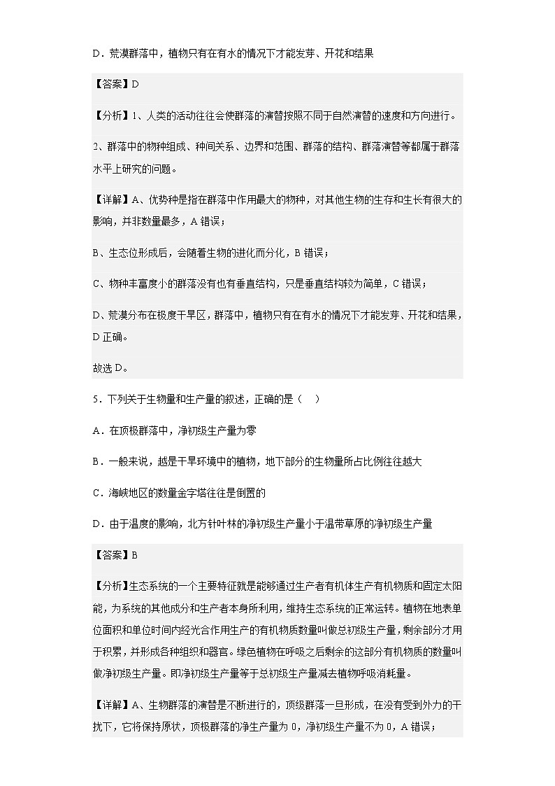 浙江省山水联盟2022-2023学年高三8月联考生物试题含解析03