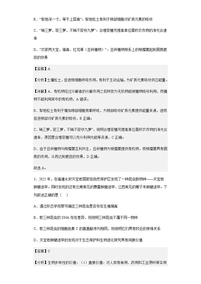 2022-2023学年福建省泉州市高三上学期质量监测(一)生物试题含解析02
