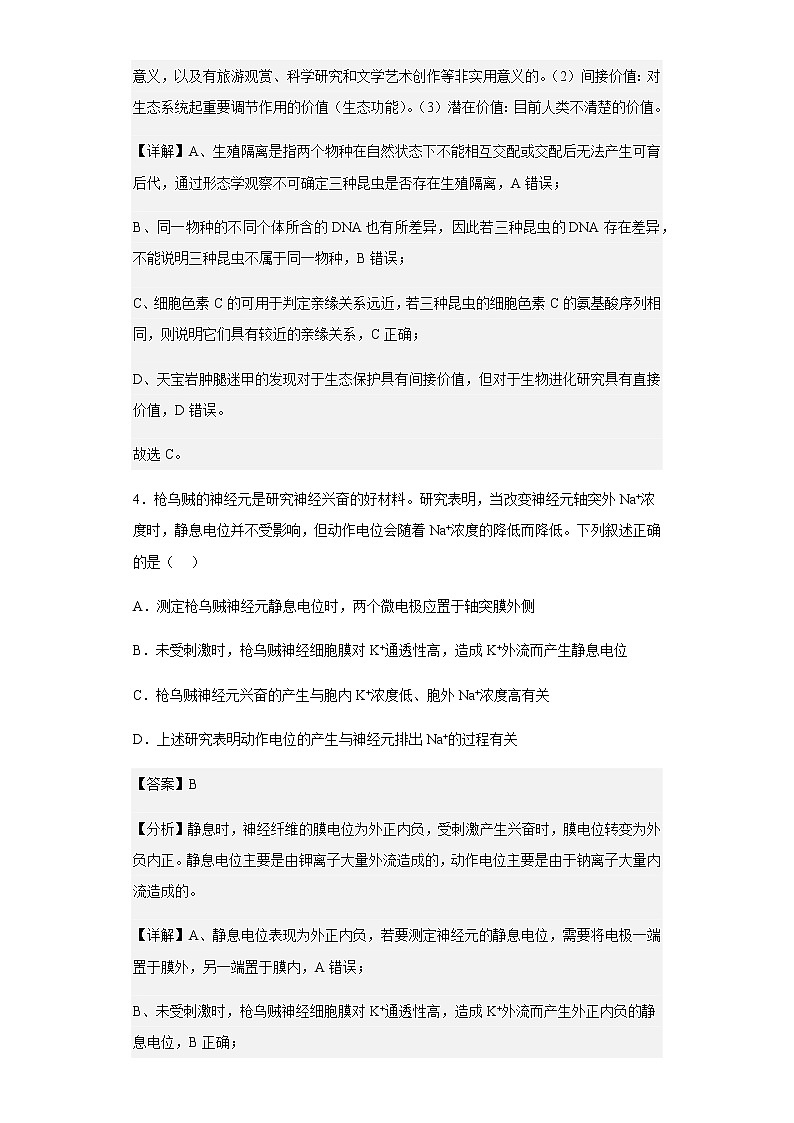 2022-2023学年福建省泉州市高三上学期质量监测(一)生物试题含解析03