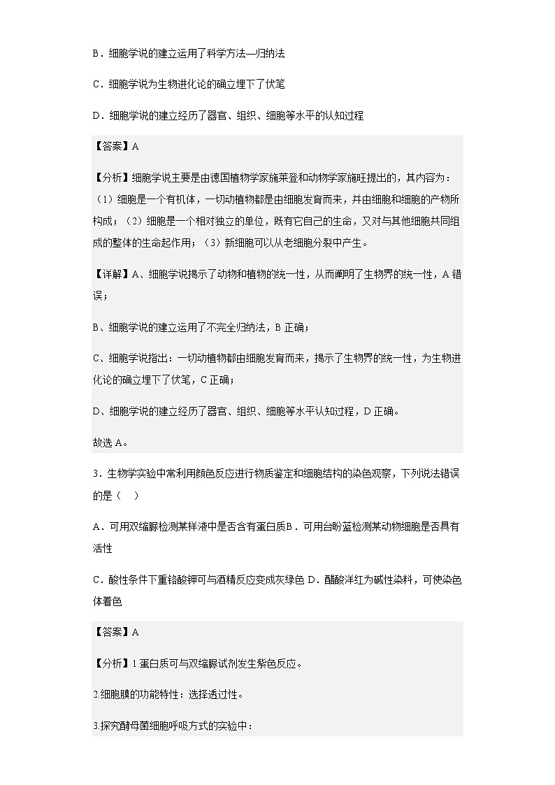2022-2023学年甘肃省张掖市高三上学期第一次诊断考试生物试题含解析第2页