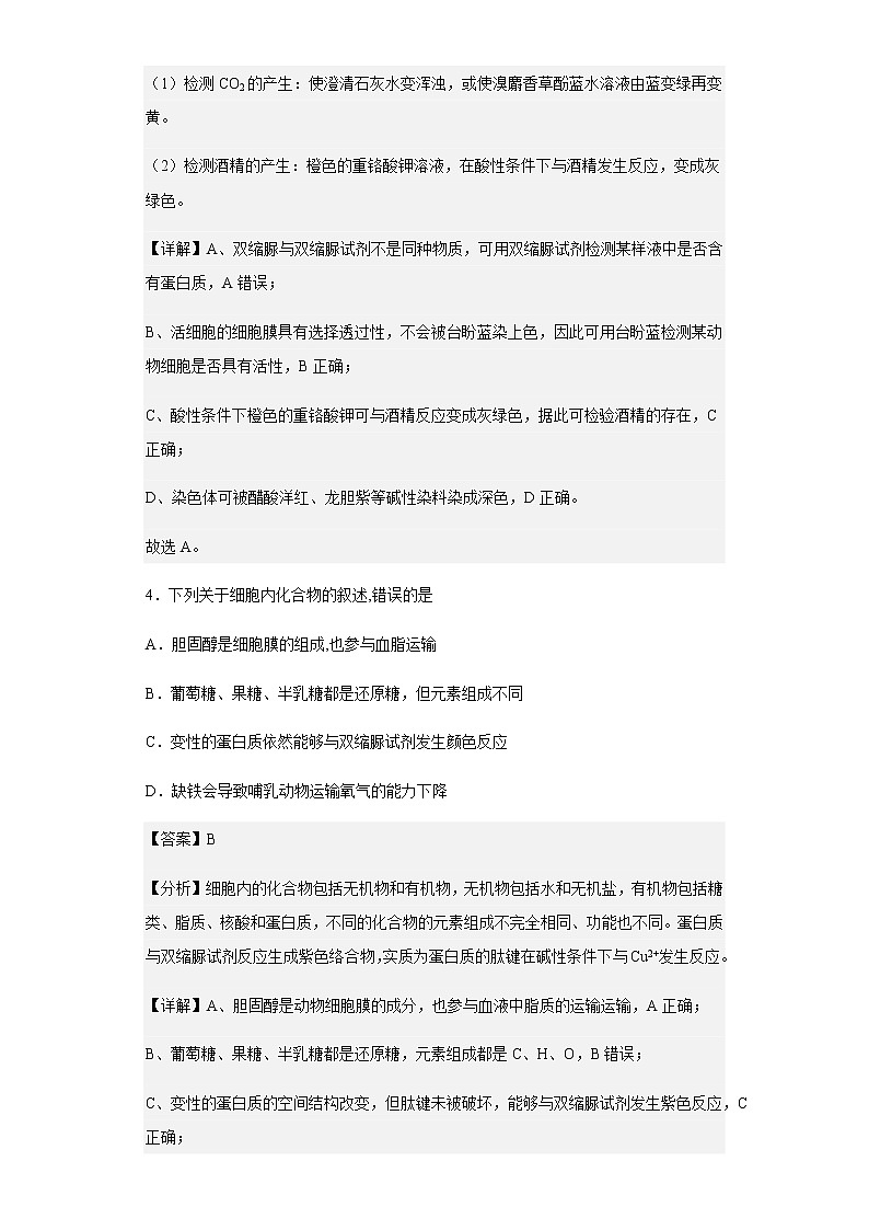 2022-2023学年甘肃省张掖市高三上学期第一次诊断考试生物试题含解析第3页