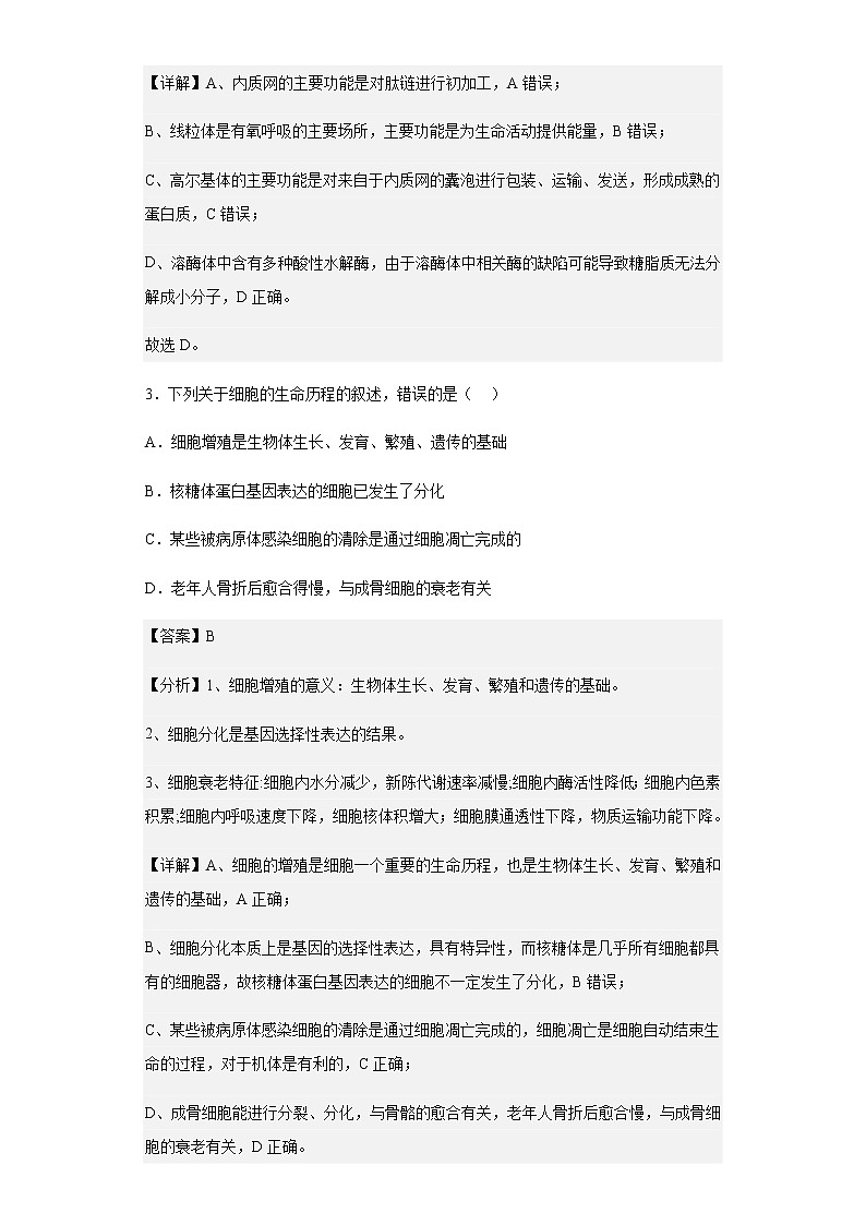 2022-2023学年河北省唐山市高三上学期摸底考试生物试题含解析第2页