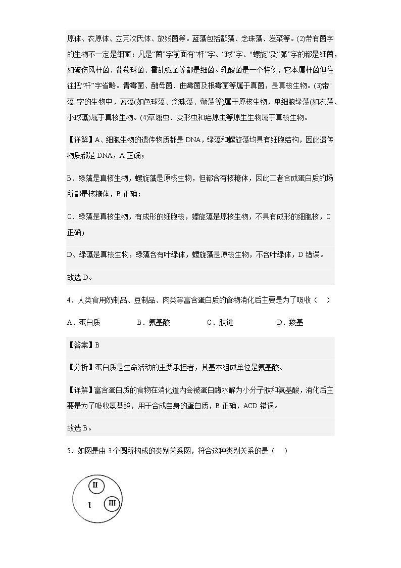 2022-2023学年黑龙江省哈尔滨市三中高三上学期第一次验收考试生物试题含解析第3页
