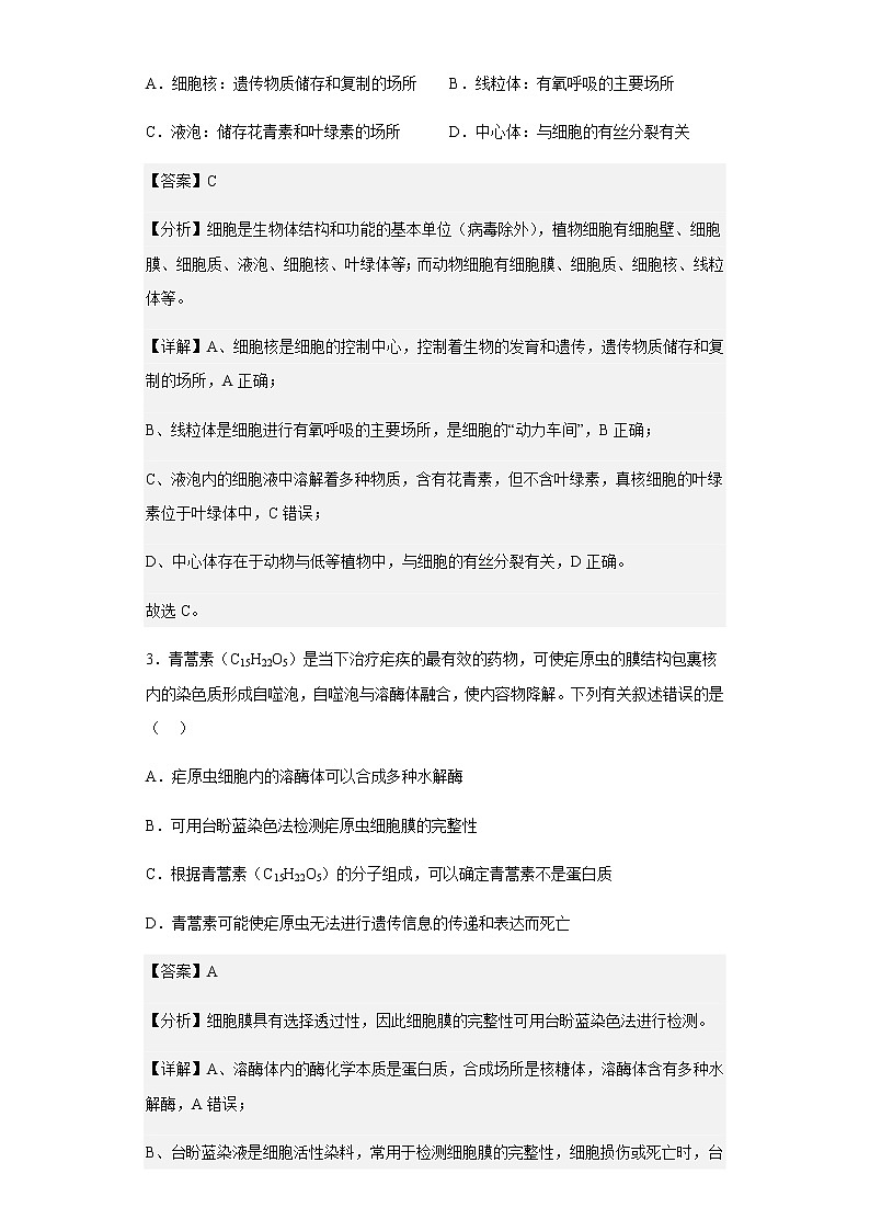 2022-2023学年江西省南昌市高三上学期摸底测试生物试题含解析第2页