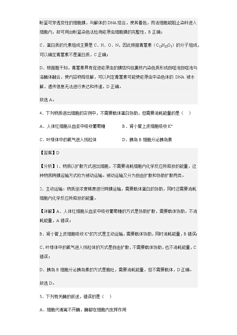 2022-2023学年江西省南昌市高三上学期摸底测试生物试题含解析第3页